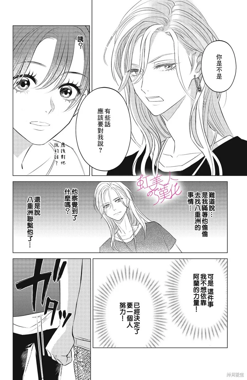 浪荡美人性别男,第08話,第12张
