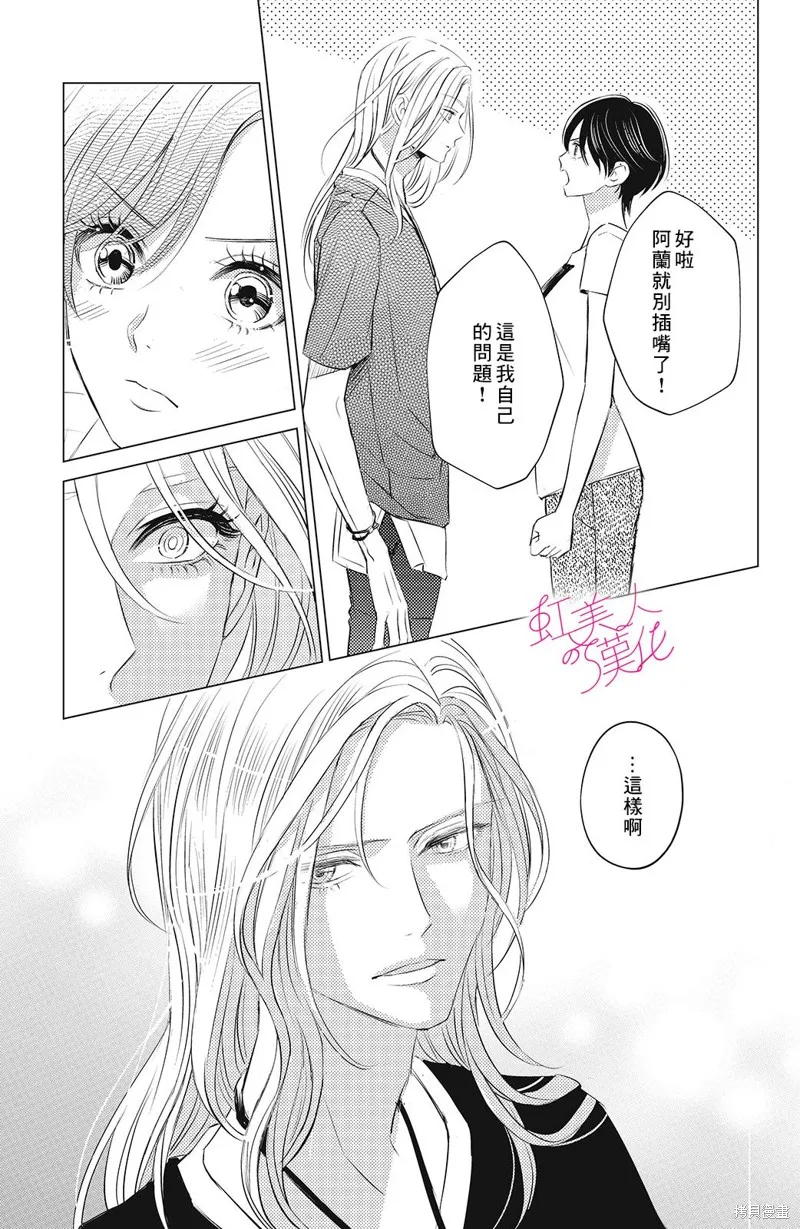 浪荡美人性别男,第08話,第13张