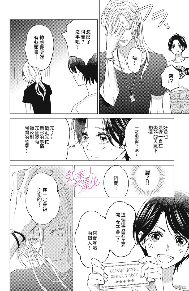 浪荡美人性别男,第08話,第14张