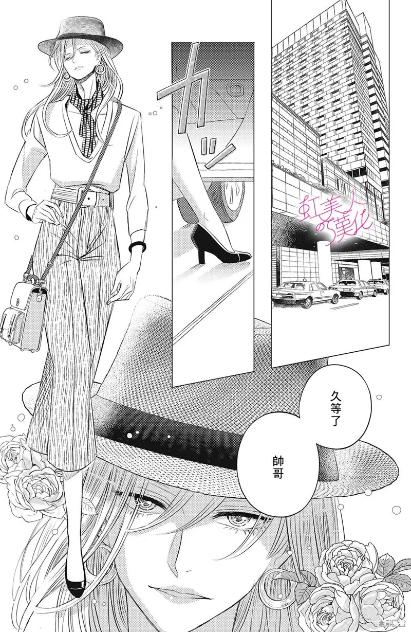 浪荡美人性别男,第08話,第15张