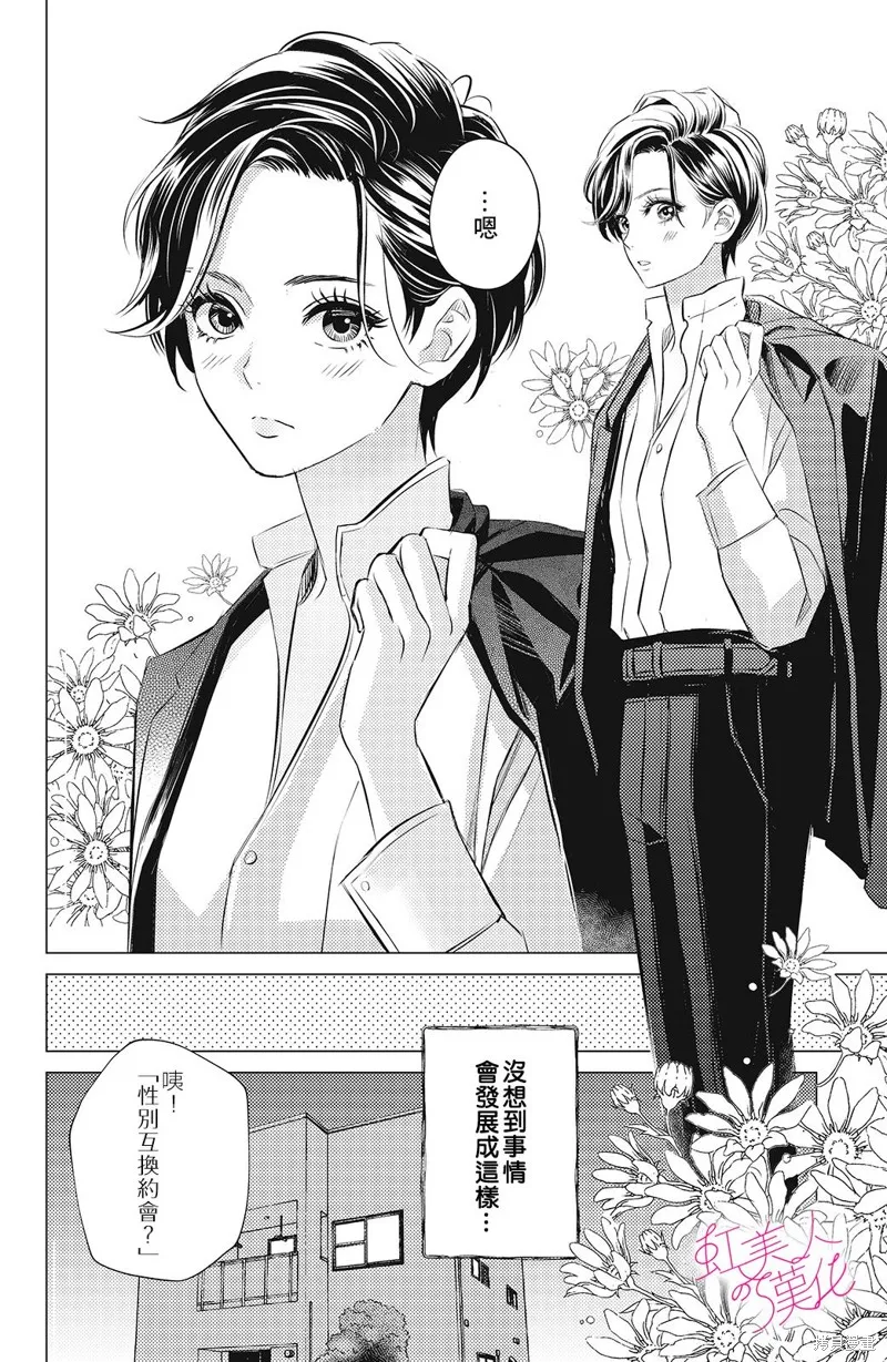 浪荡美人性别男,第08話,第16张