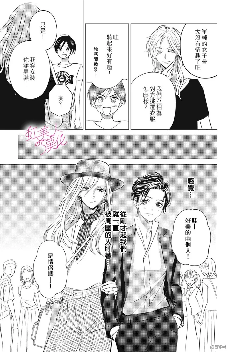 浪荡美人性别男,第08話,第17张
