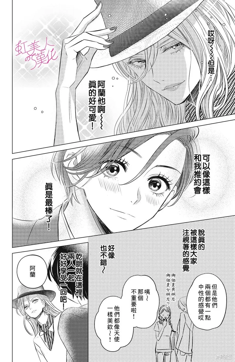 浪荡美人性别男,第08話,第18张