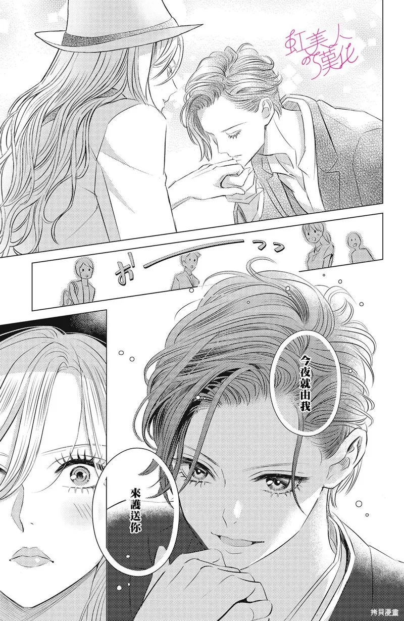 浪荡美人性别男,第08話,第19张
