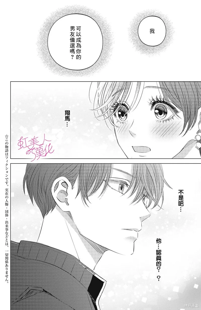 浪荡美人性别男,第08話,第2张