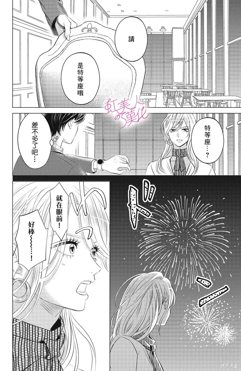 浪荡美人性别男,第08話,第20张