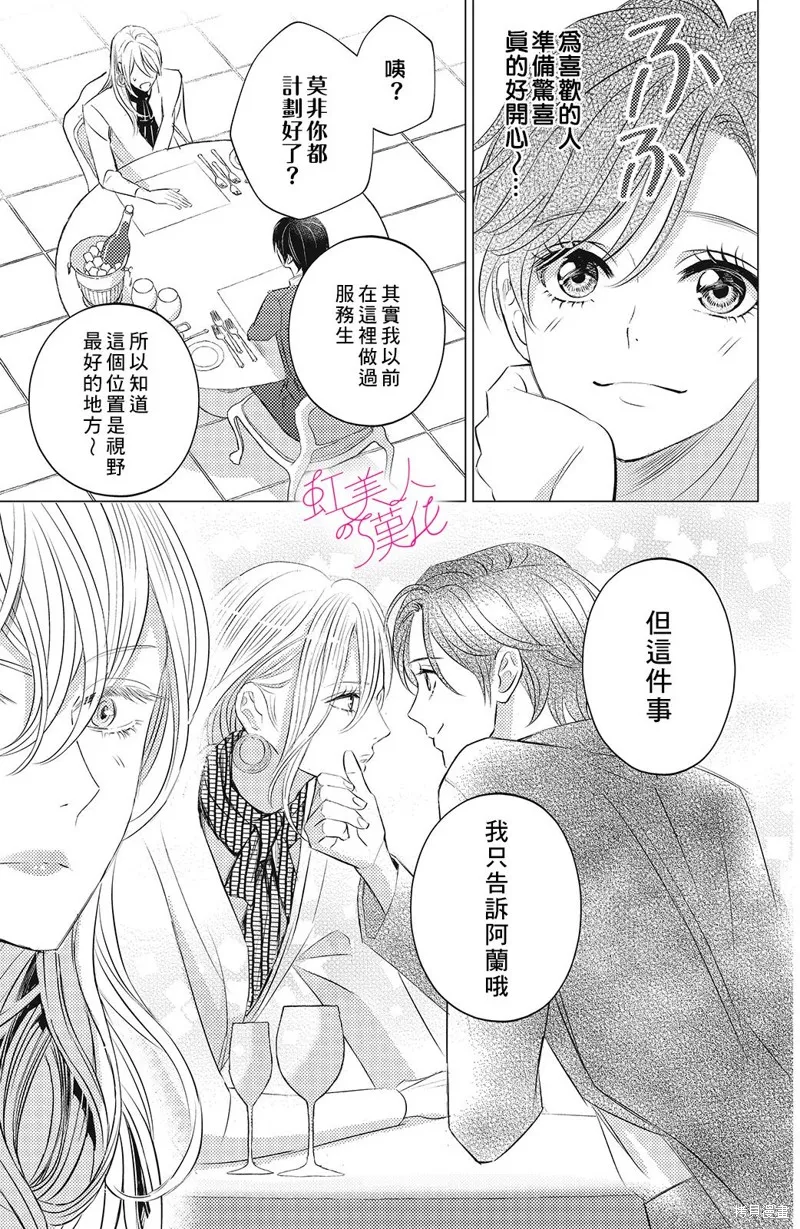 浪荡美人性别男,第08話,第21张