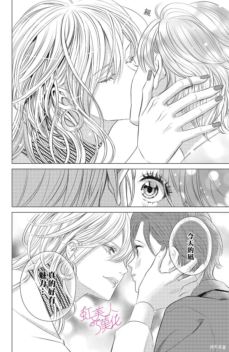 浪荡美人性别男,第08話,第22张