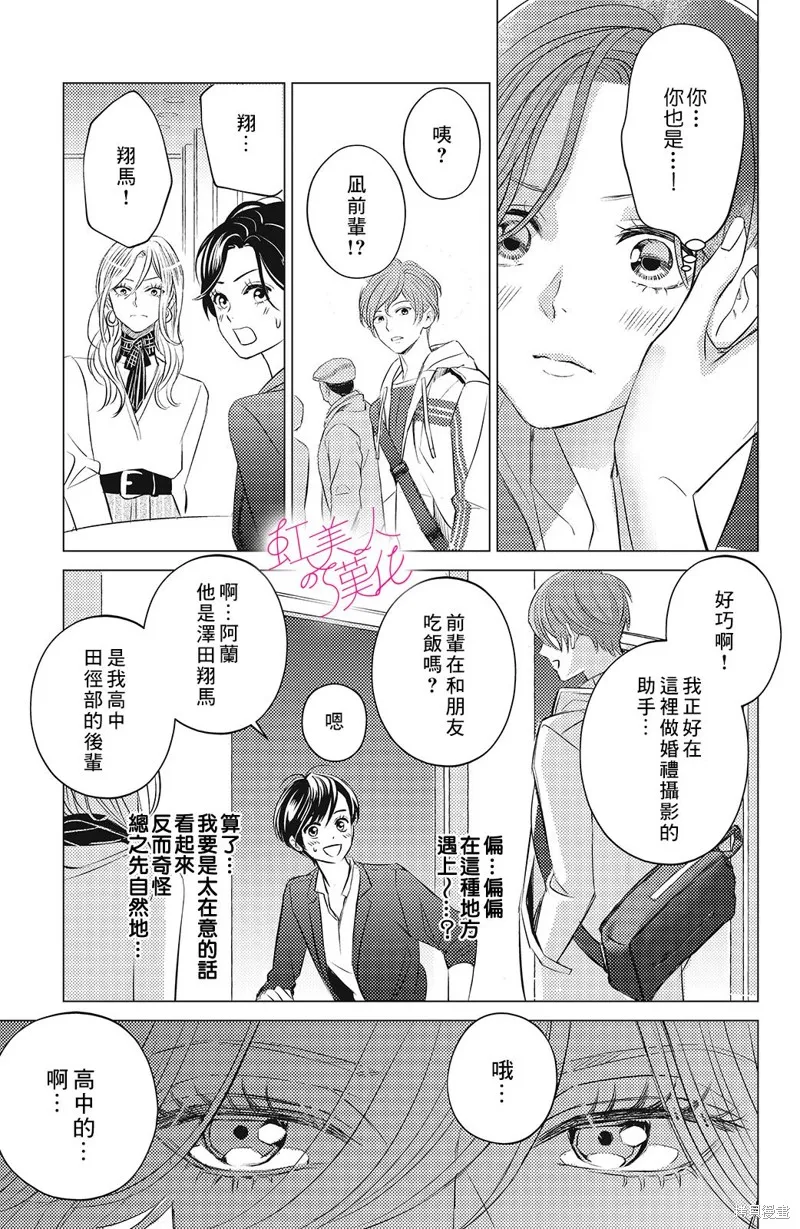 浪荡美人性别男,第08話,第23张
