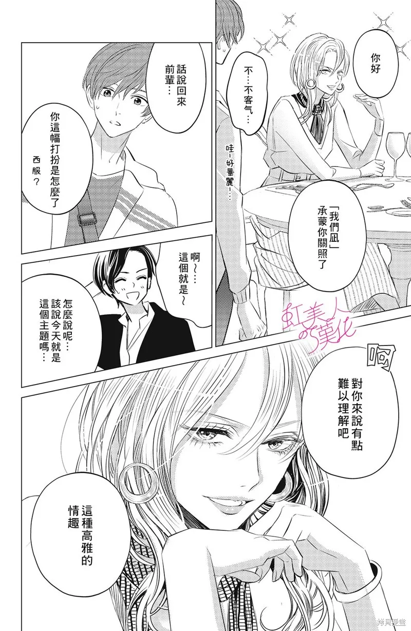 浪荡美人性别男,第08話,第24张