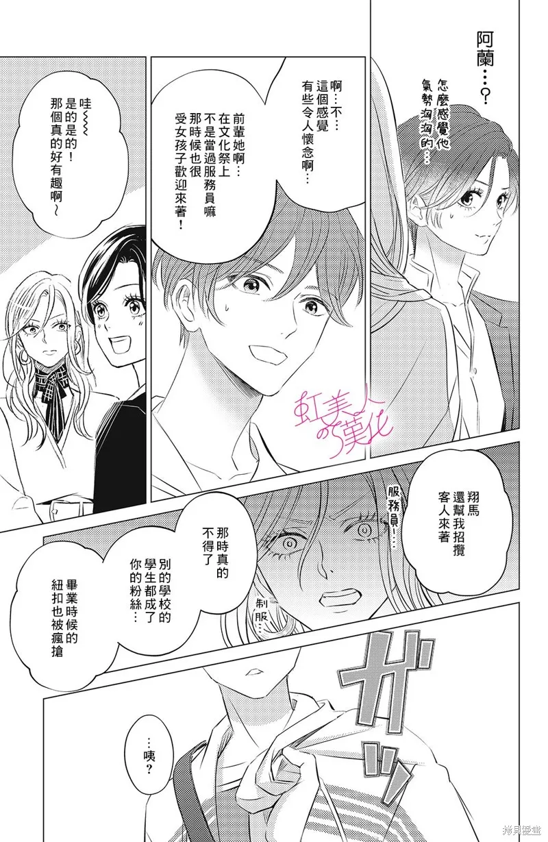 浪荡美人性别男,第08話,第25张