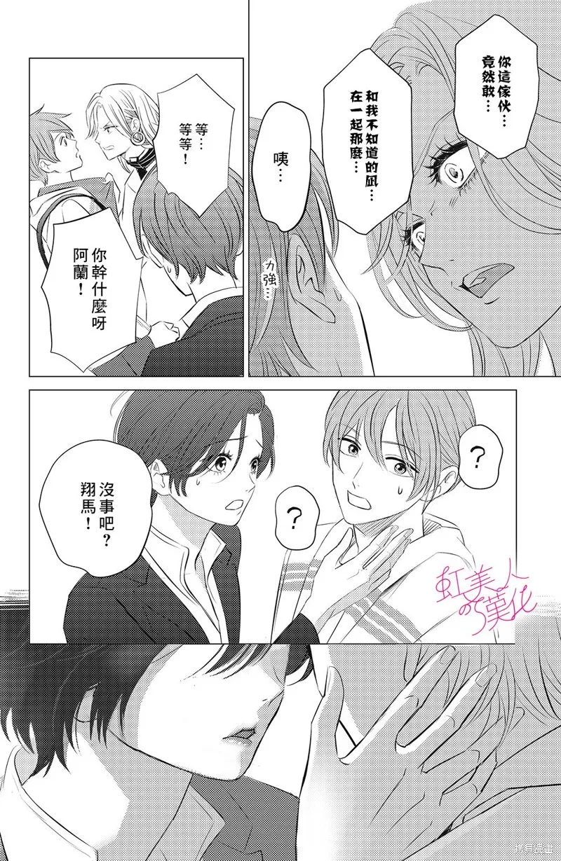 浪荡美人性别男,第08話,第26张