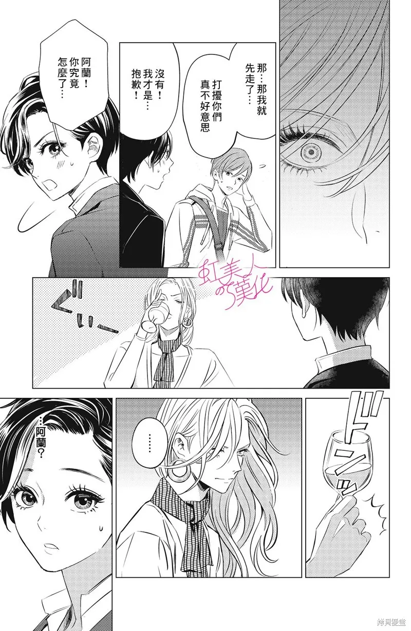 浪荡美人性别男,第08話,第27张