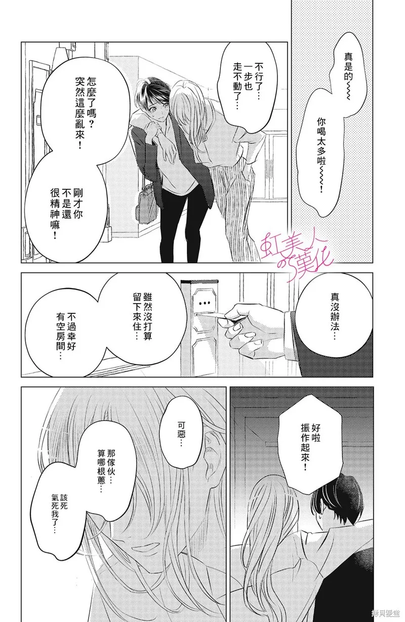 浪荡美人性别男,第08話,第28张