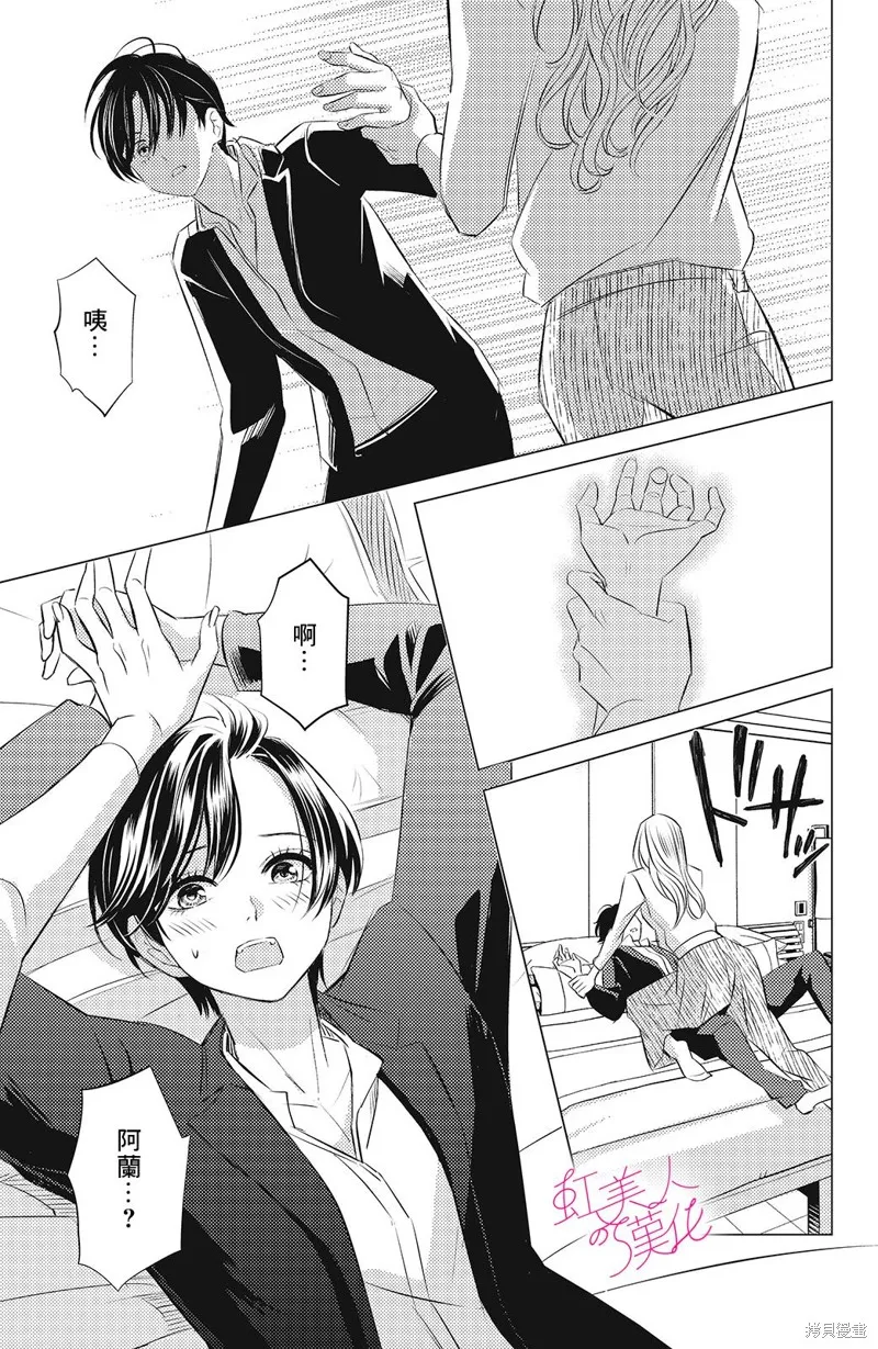 浪荡美人性别男,第08話,第29张