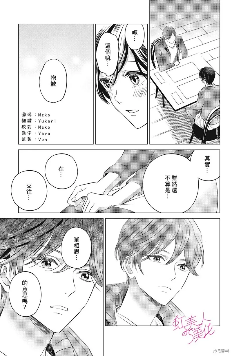 浪荡美人性别男,第08話,第3张
