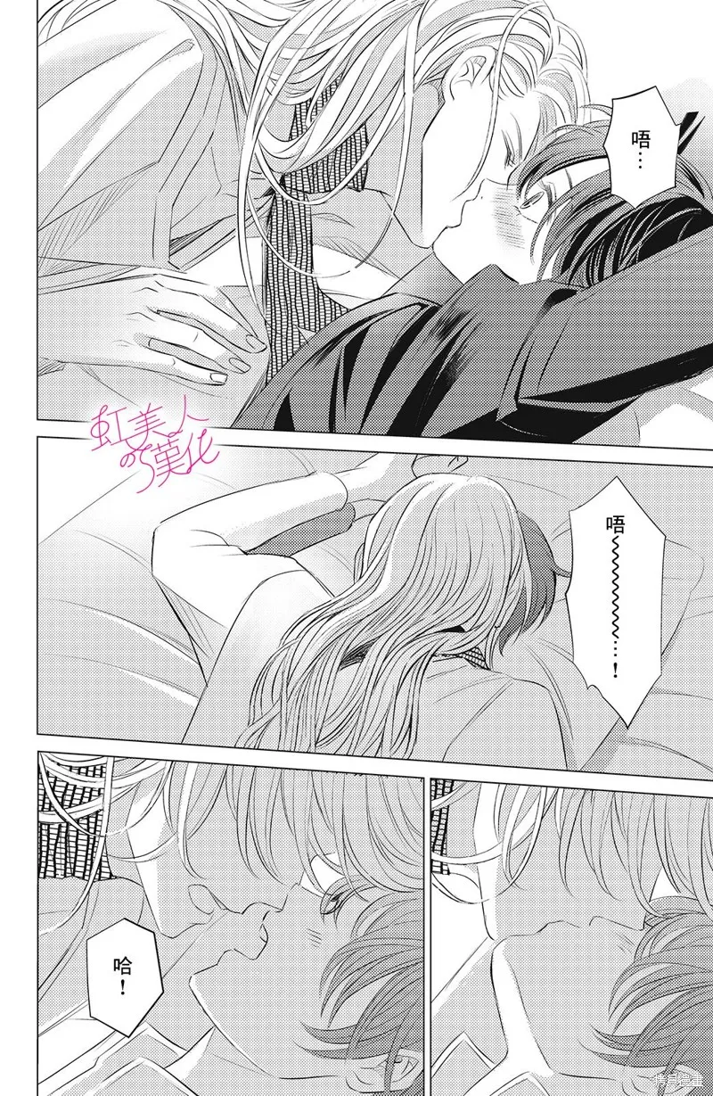 浪荡美人性别男,第08話,第30张
