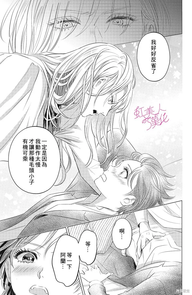 浪荡美人性别男,第08話,第31张