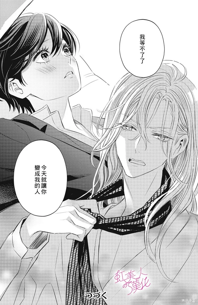 浪荡美人性别男,第08話,第32张