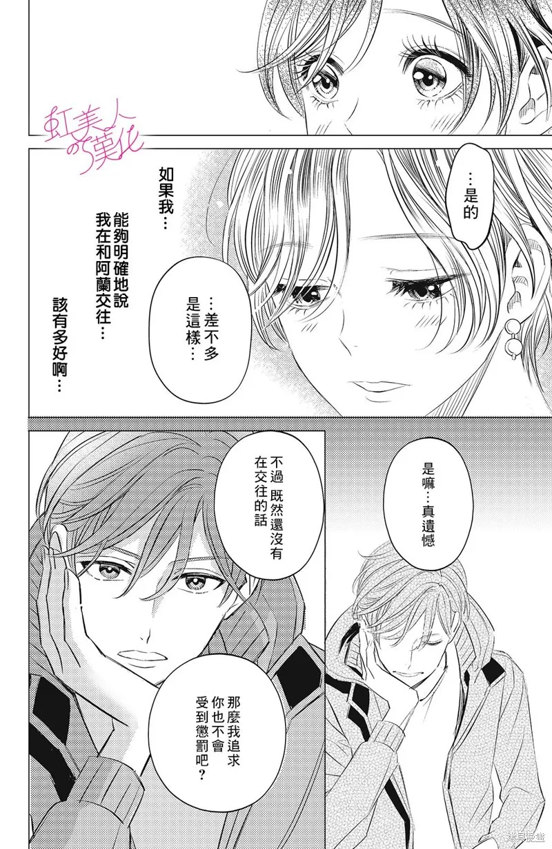 浪荡美人性别男,第08話,第4张