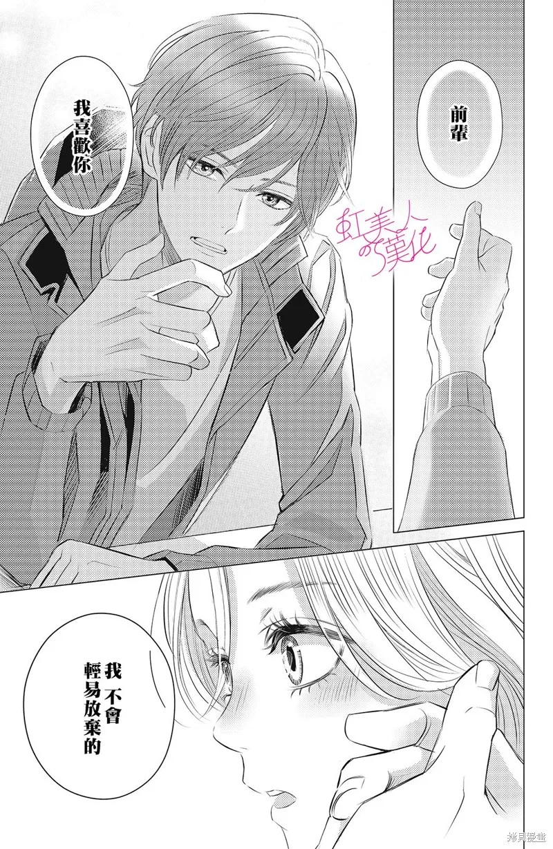 浪荡美人性别男,第08話,第5张