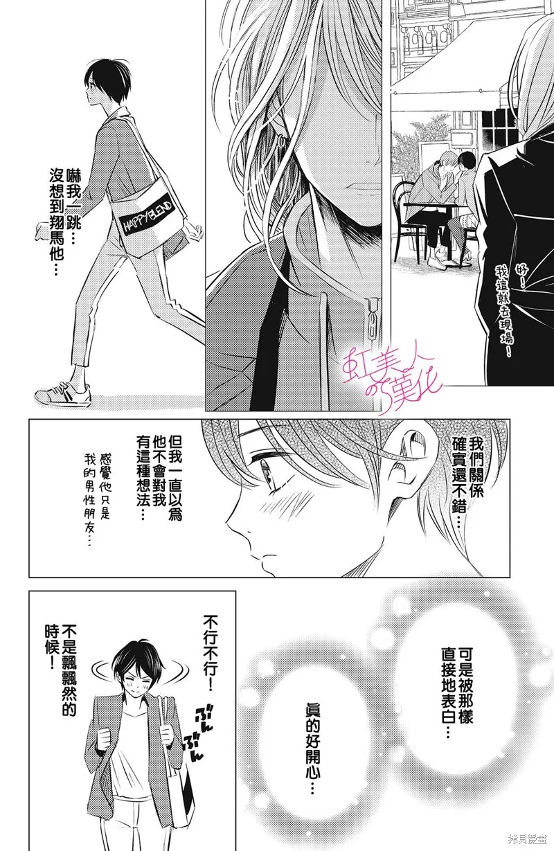 浪荡美人性别男,第08話,第6张
