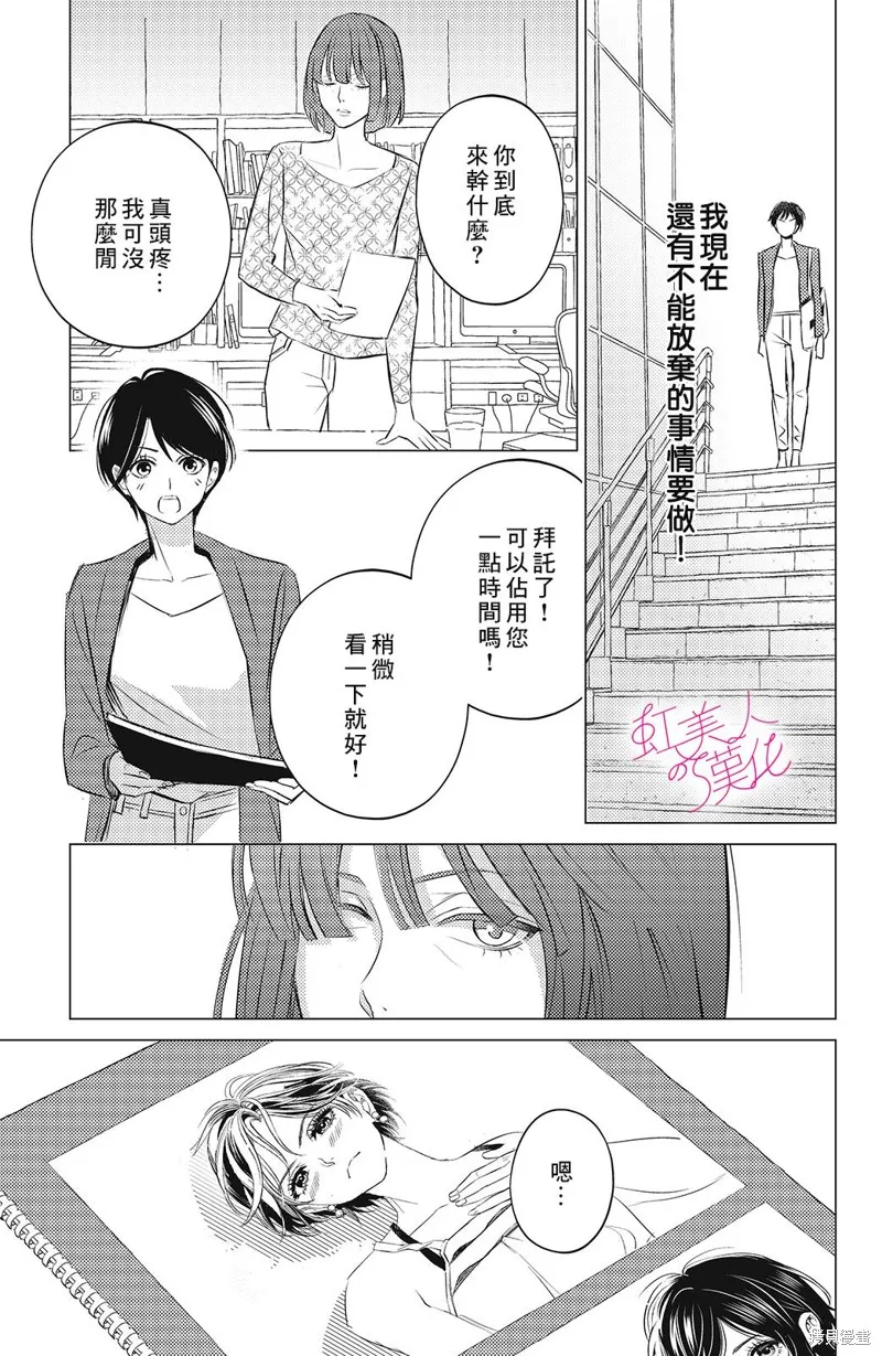 浪荡美人性别男,第08話,第7张