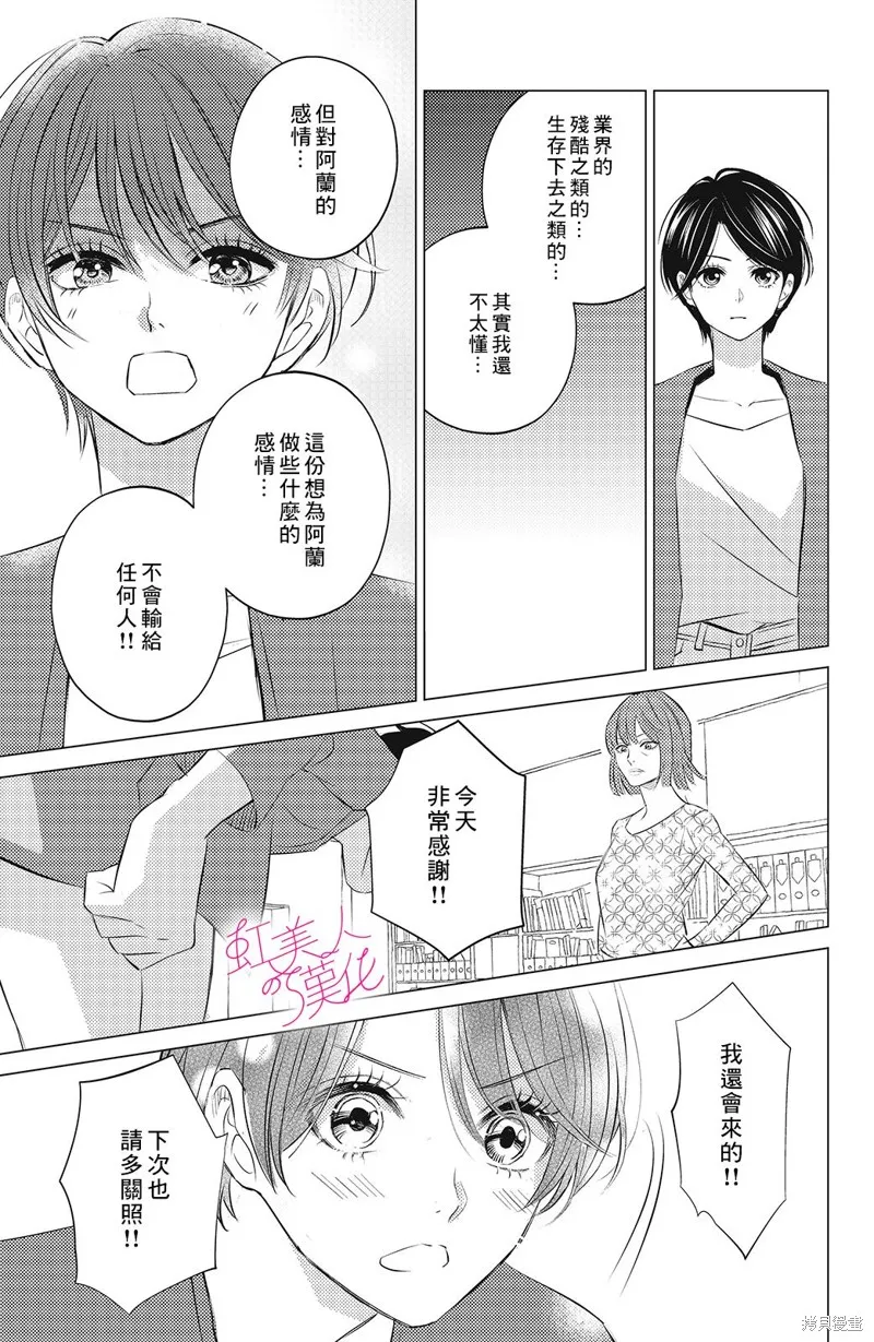 浪荡美人性别男,第08話,第9张
