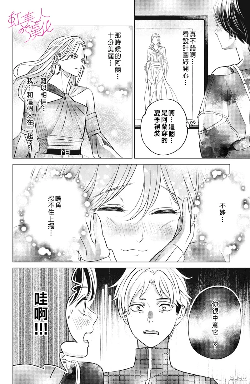 浪荡美人性别男,第16話,第10张