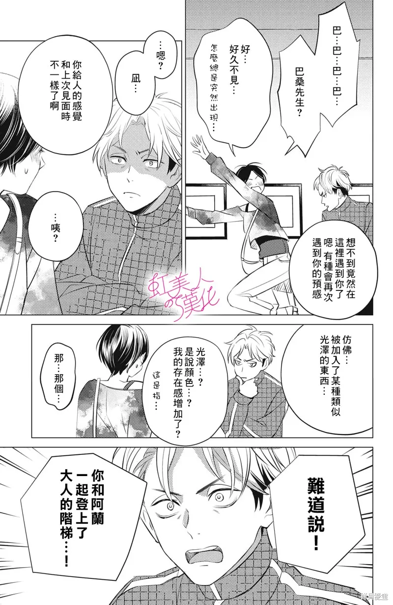 浪荡美人性别男,第16話,第11张