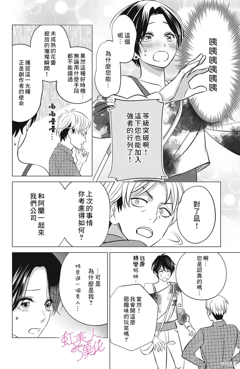 浪荡美人性别男,第16話,第12张