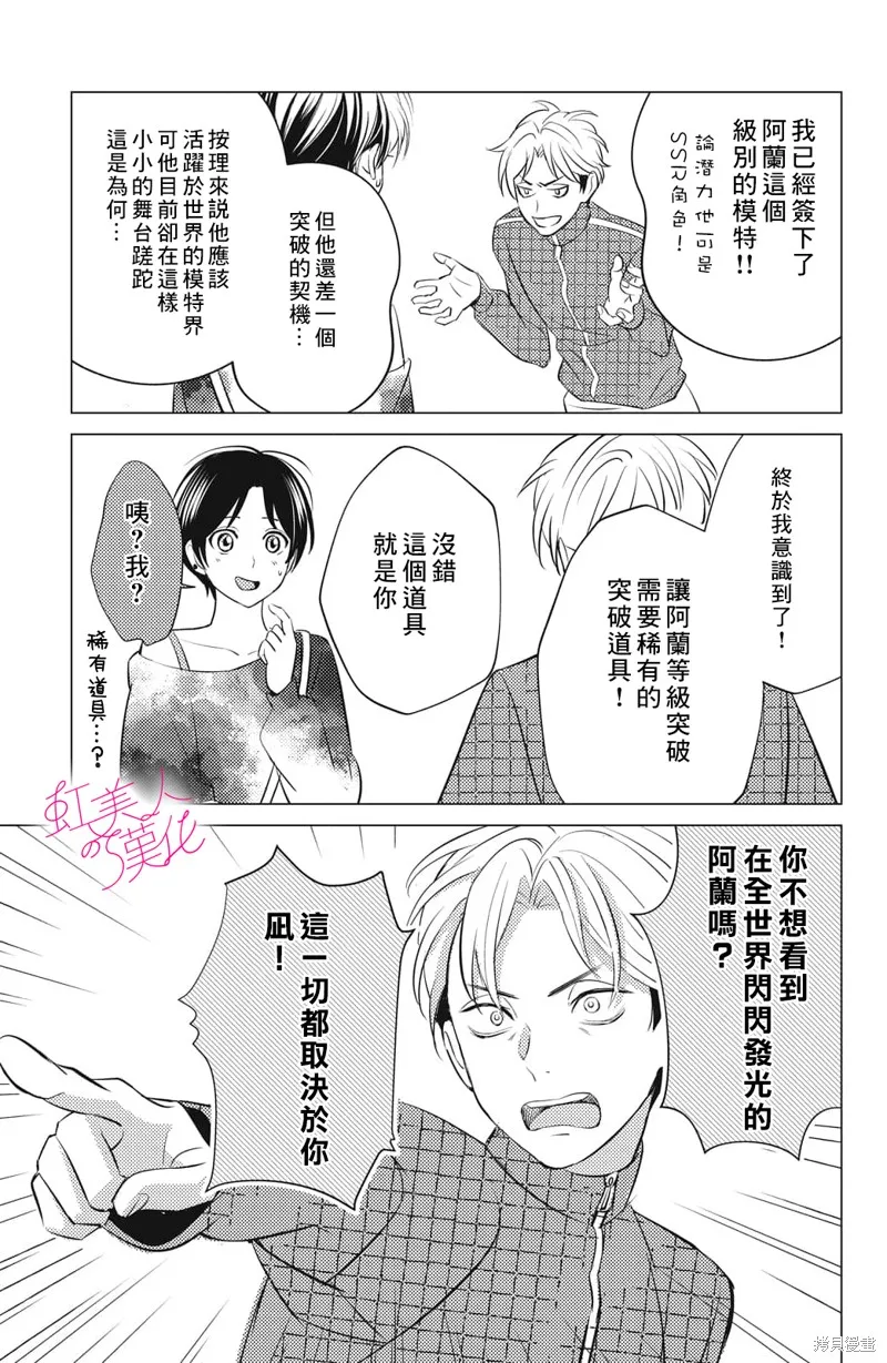 浪荡美人性别男,第16話,第13张