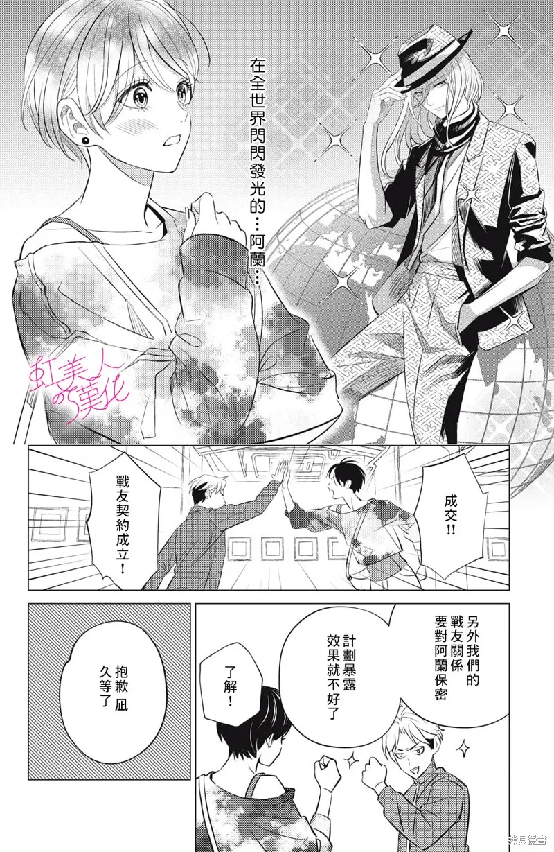 浪荡美人性别男,第16話,第14张