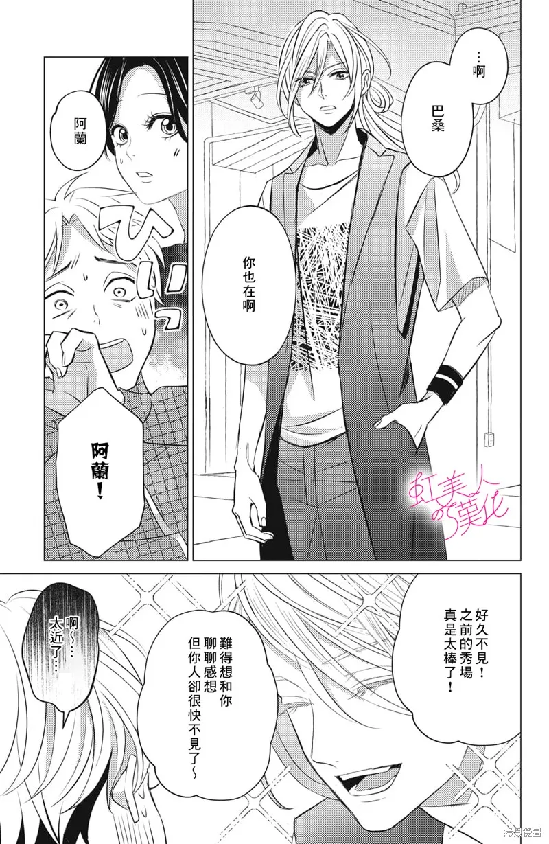 浪荡美人性别男,第16話,第15张