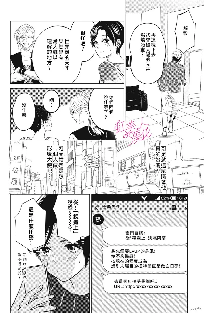 浪荡美人性别男,第16話,第16张