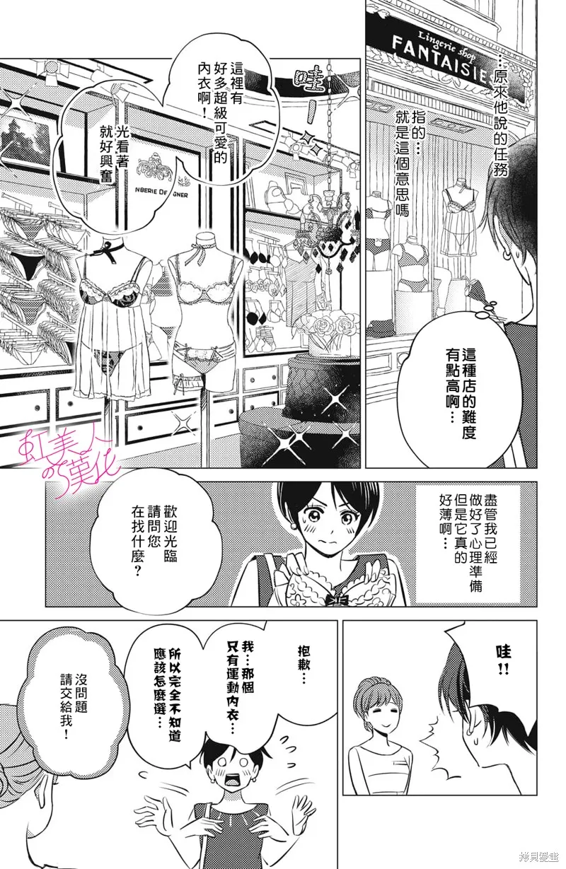 浪荡美人性别男,第16話,第17张