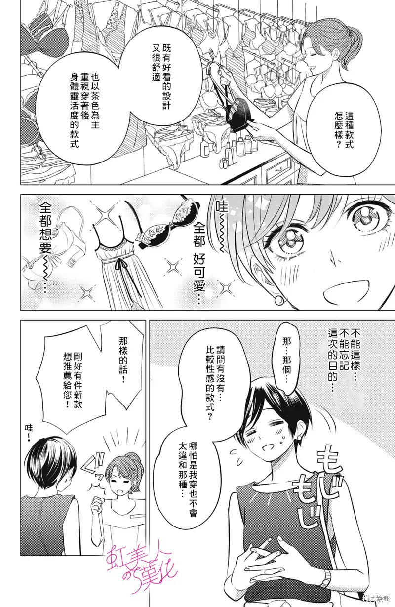 浪荡美人性别男,第16話,第18张