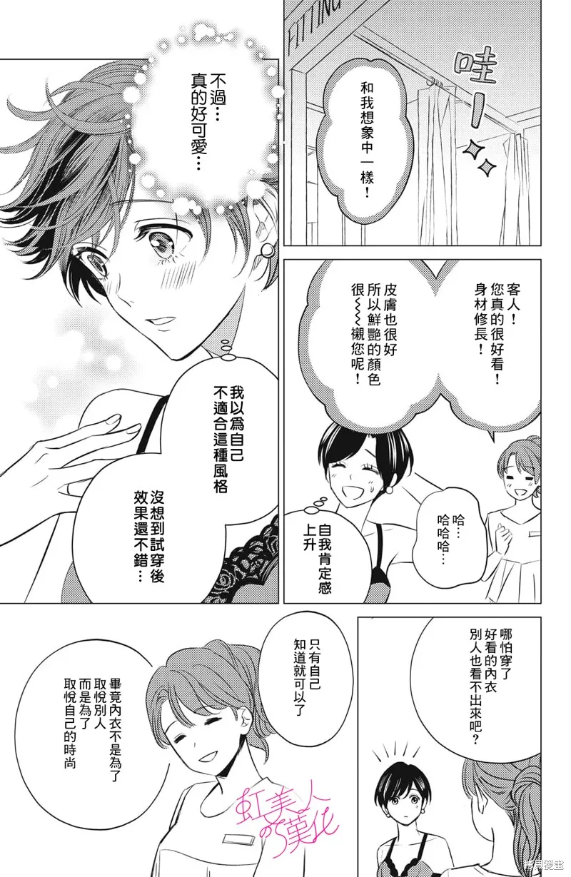 浪荡美人性别男,第16話,第19张