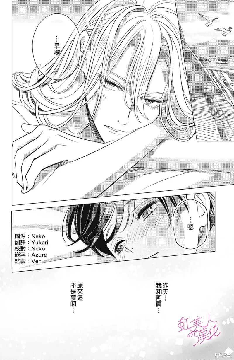 浪荡美人性别男,第16話,第2张