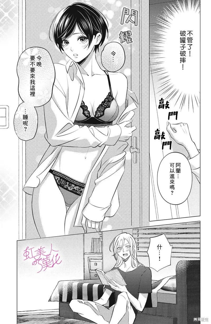 浪荡美人性别男,第16話,第21张