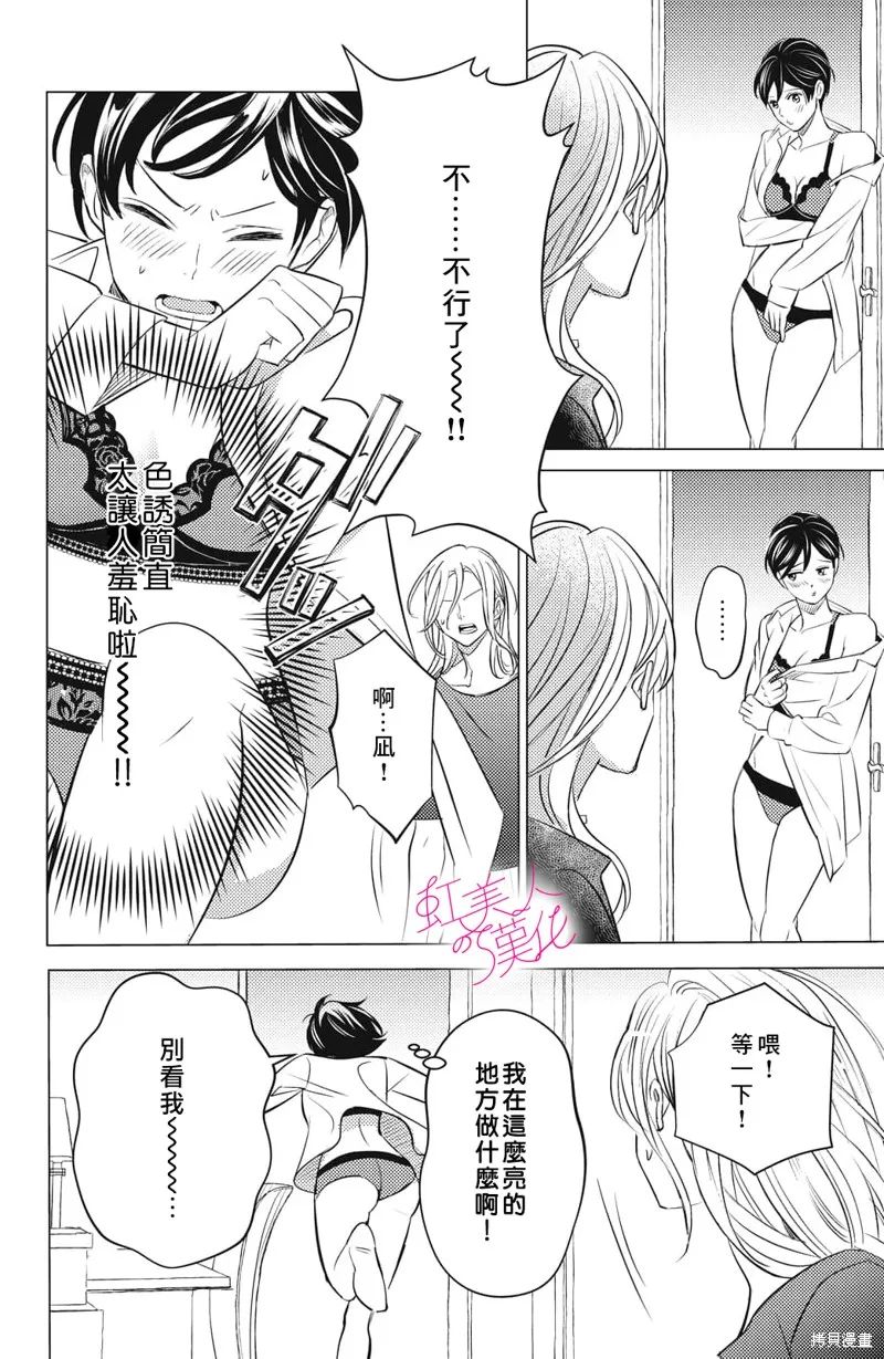 浪荡美人性别男,第16話,第22张
