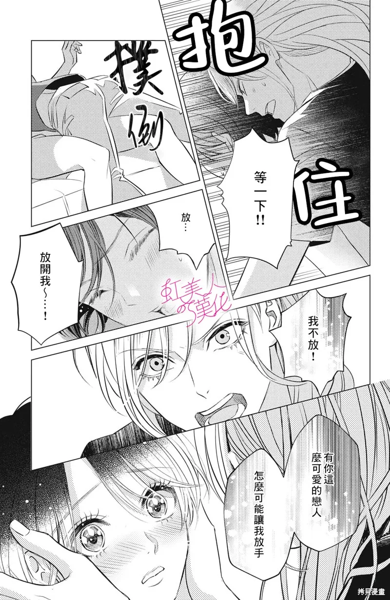 浪荡美人性别男,第16話,第23张
