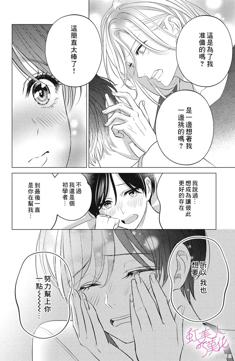 浪荡美人性别男,第16話,第24张