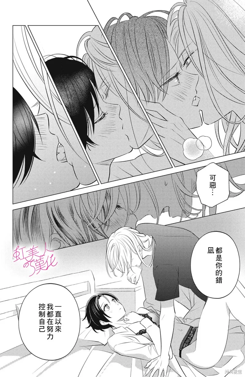 浪荡美人性别男,第16話,第26张