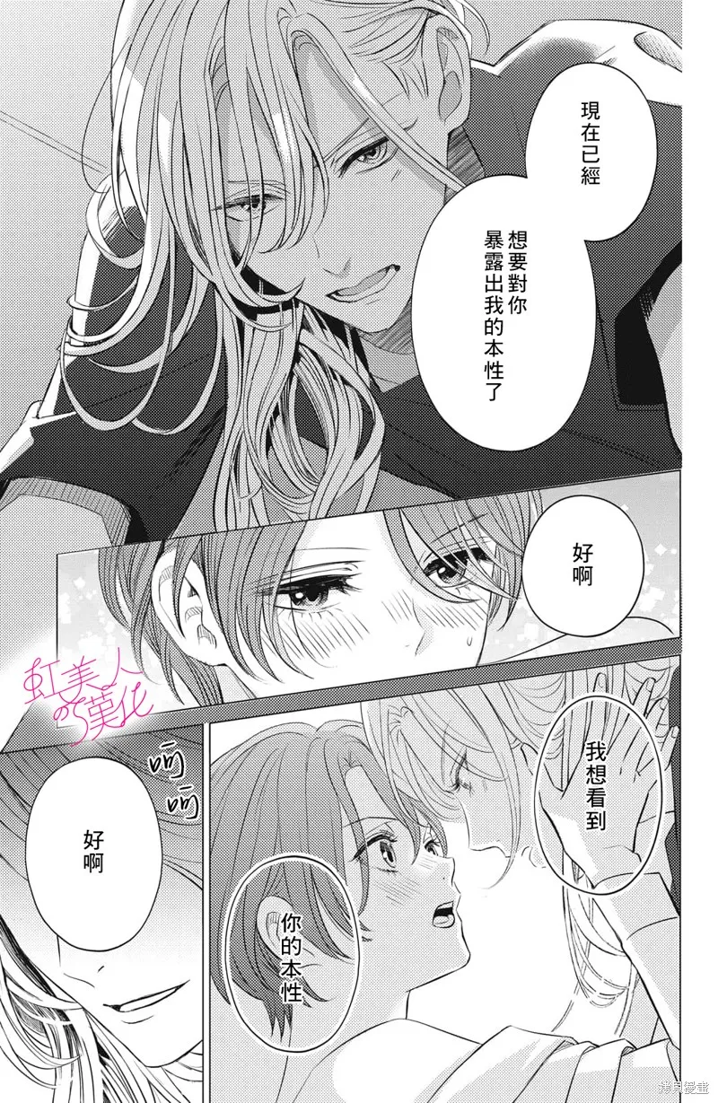 浪荡美人性别男,第16話,第27张
