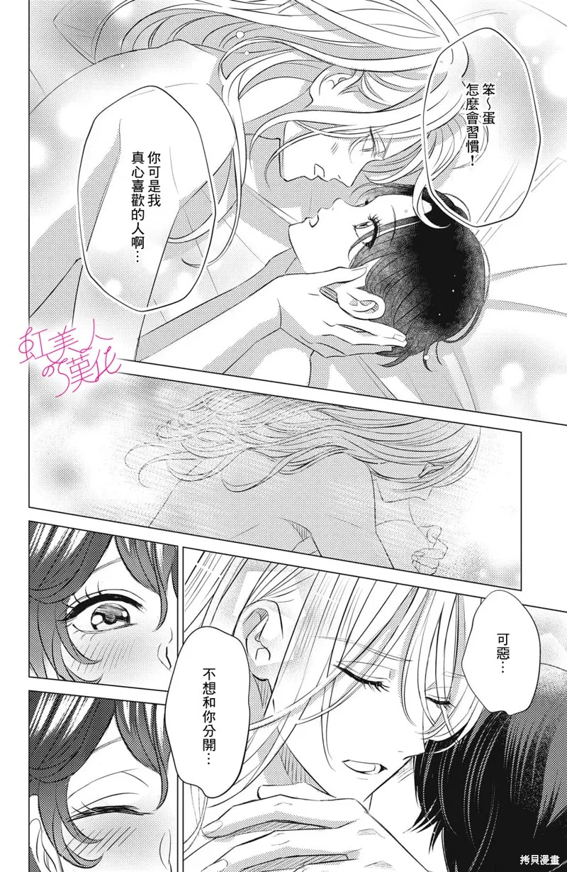 浪荡美人性别男,第16話,第4张