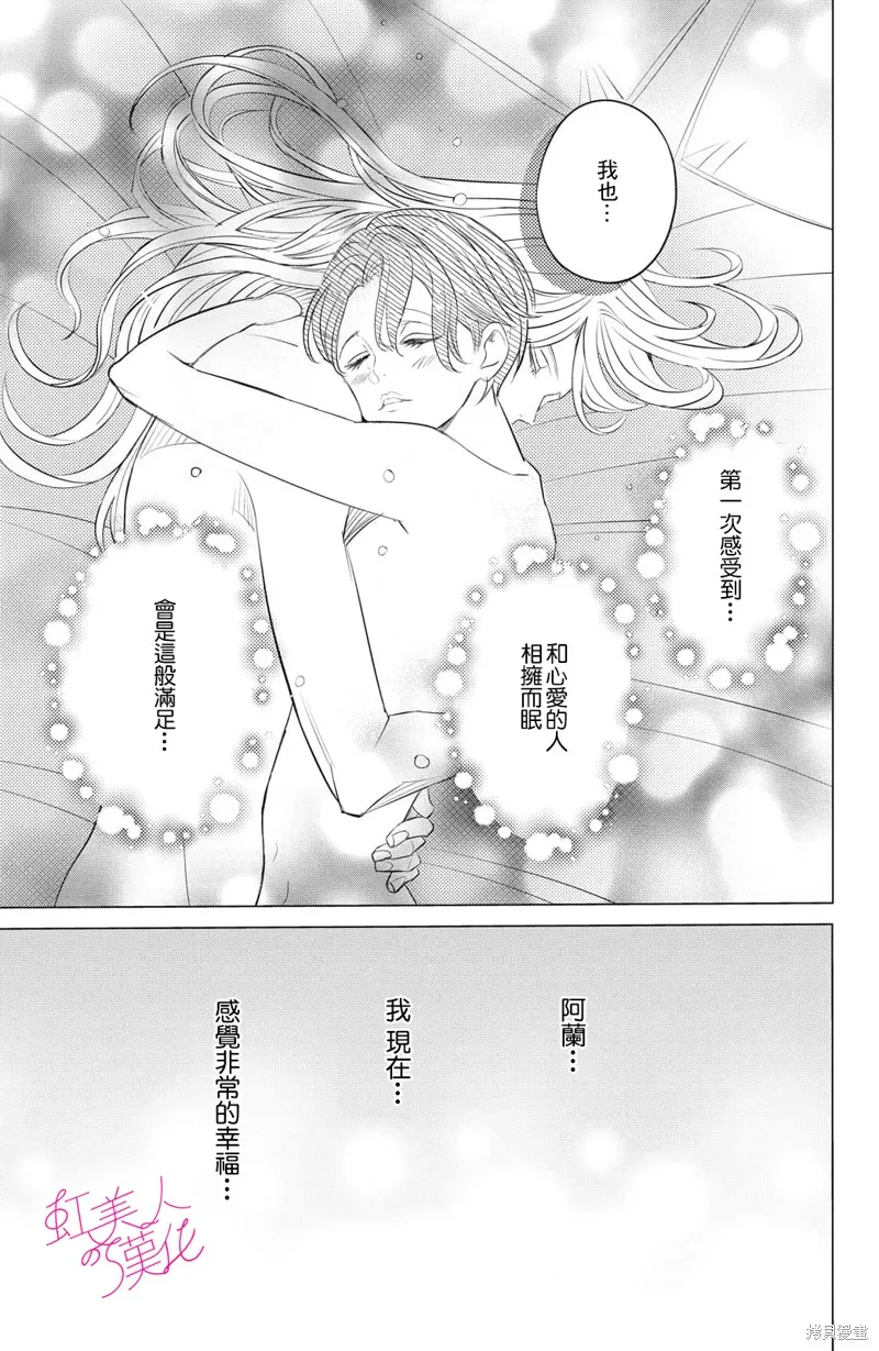 浪荡美人性别男,第16話,第5张