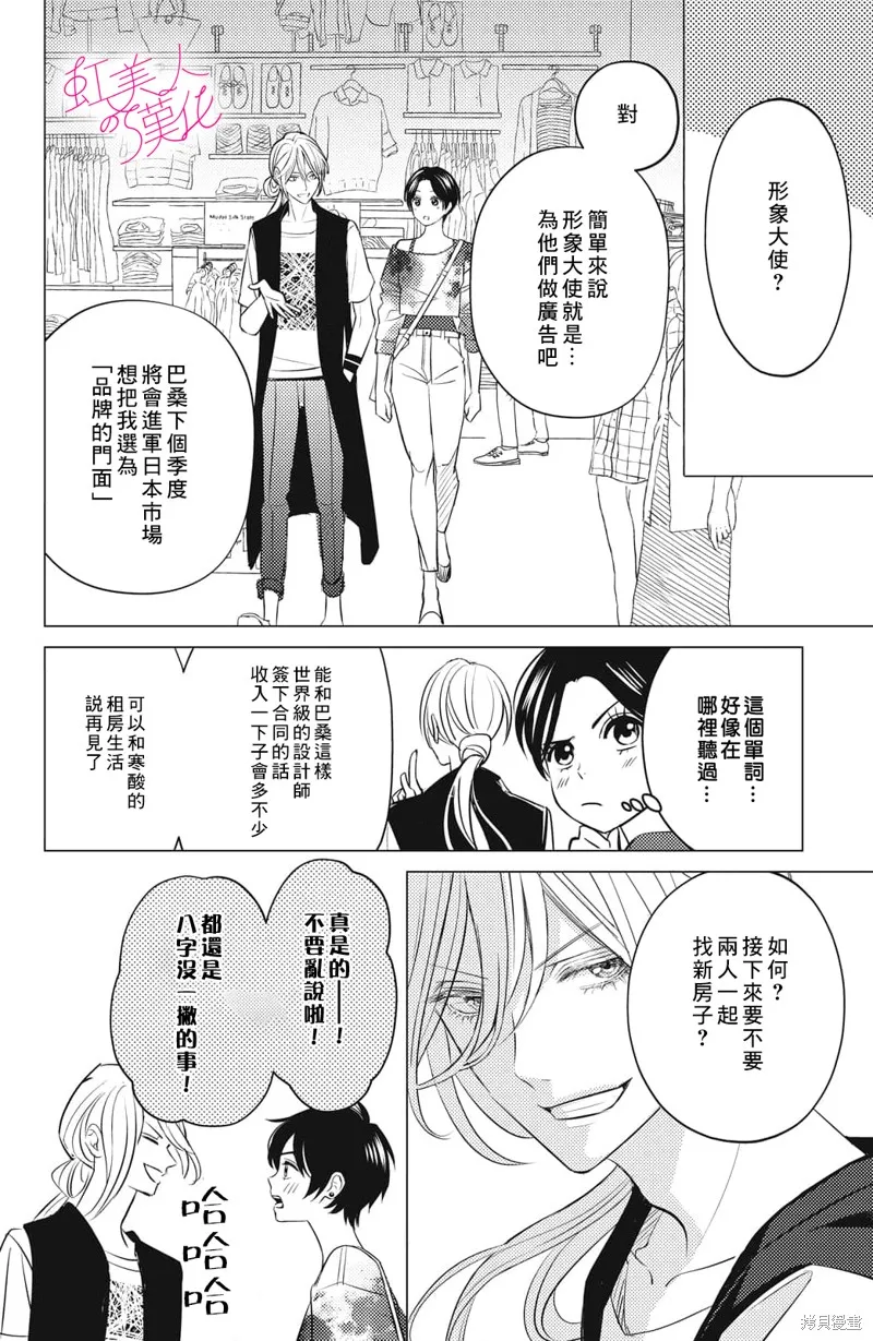 浪荡美人性别男,第16話,第6张