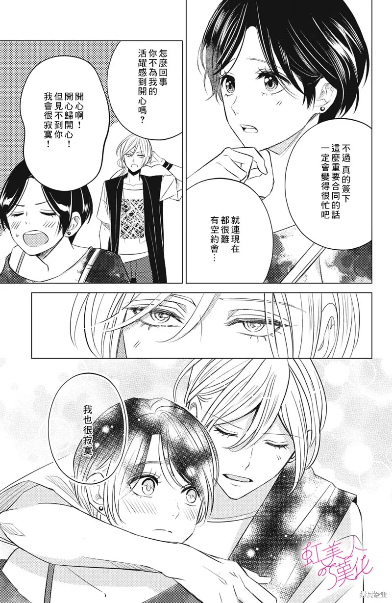 浪荡美人性别男,第16話,第7张