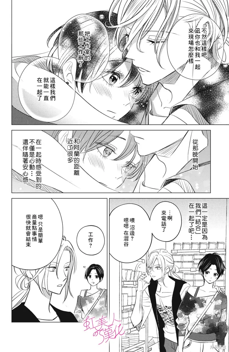 浪荡美人性别男,第16話,第8张